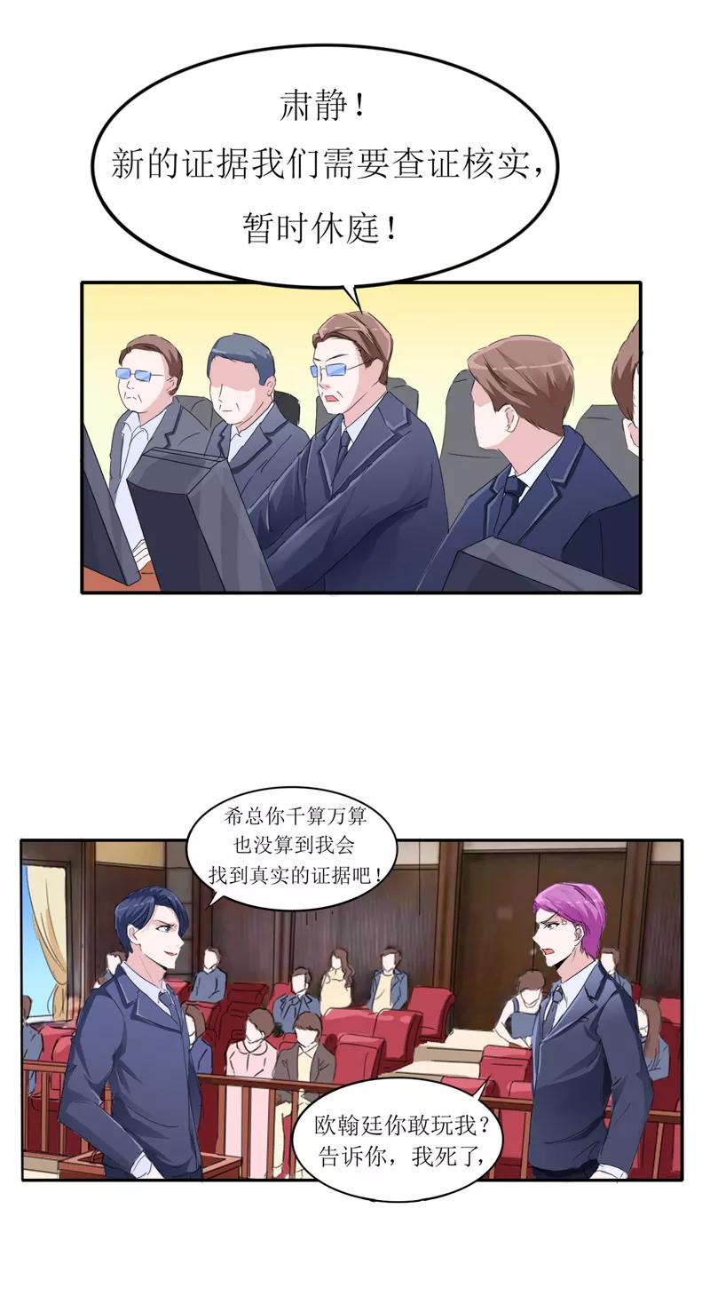 《总裁的替嫁新娘》第138话 欧翰延，你接电话啊 第6页