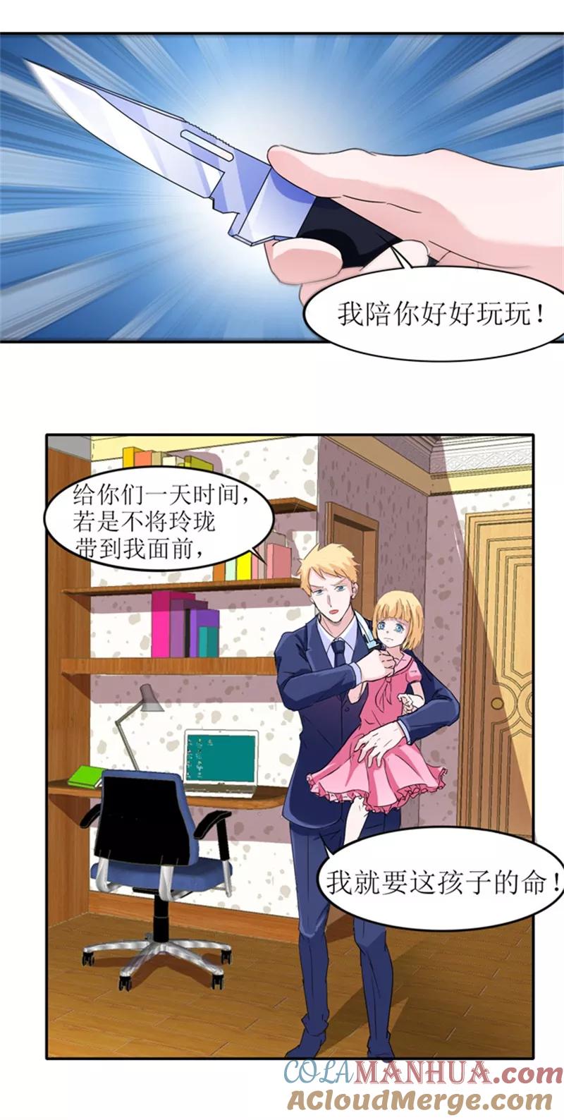《总裁的替嫁新娘》第138话 欧翰延，你接电话啊 第13页