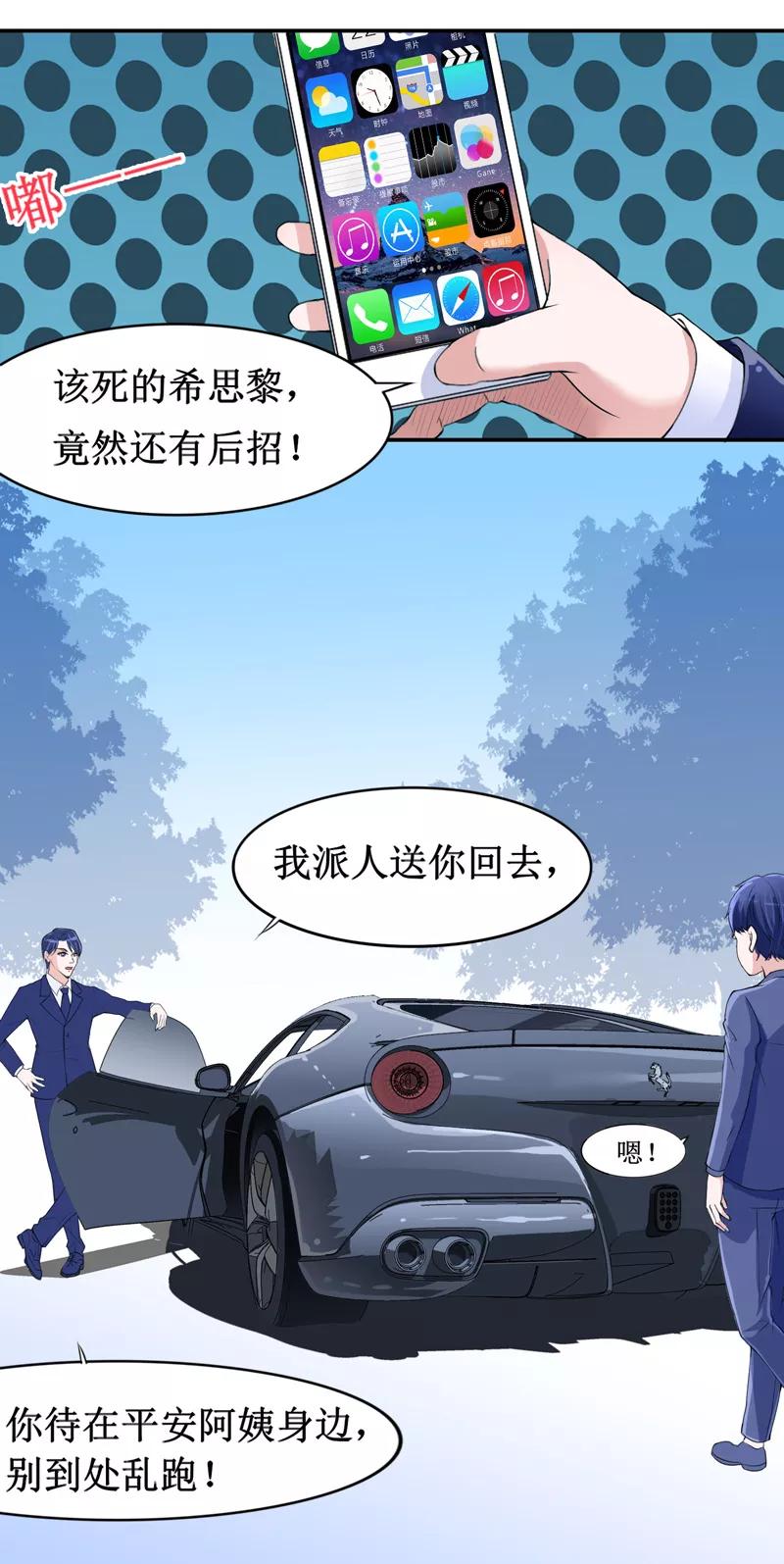 《总裁的替嫁新娘》第139话 调虎离山计 第4页