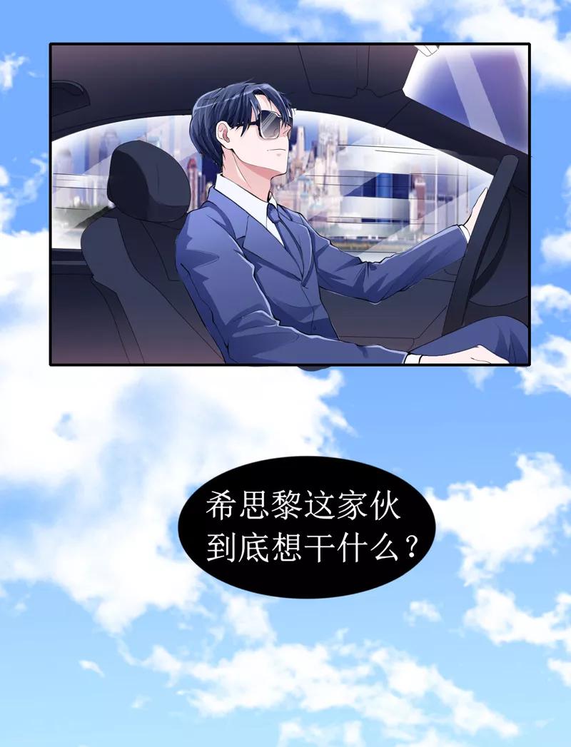 《总裁的替嫁新娘》第139话 调虎离山计 第6页