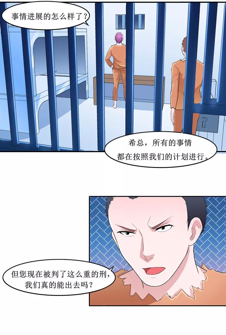《总裁的替嫁新娘》第139话 调虎离山计 第16页