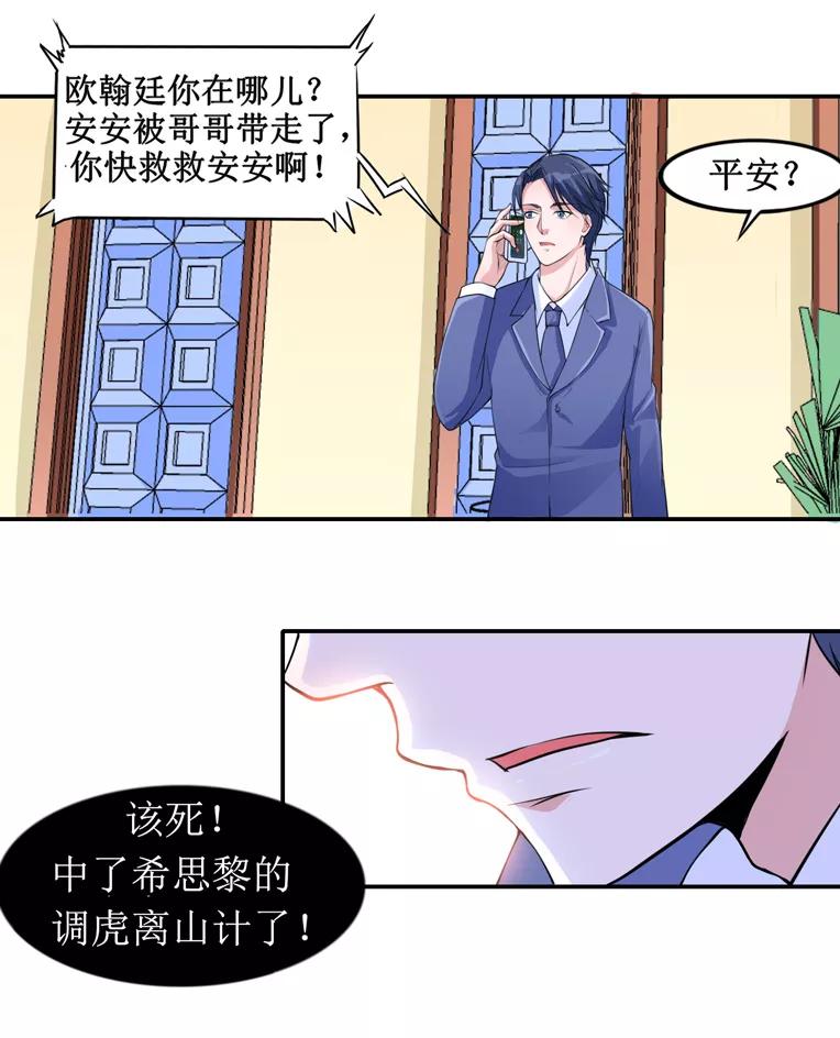 《总裁的替嫁新娘》第139话 调虎离山计 第12页