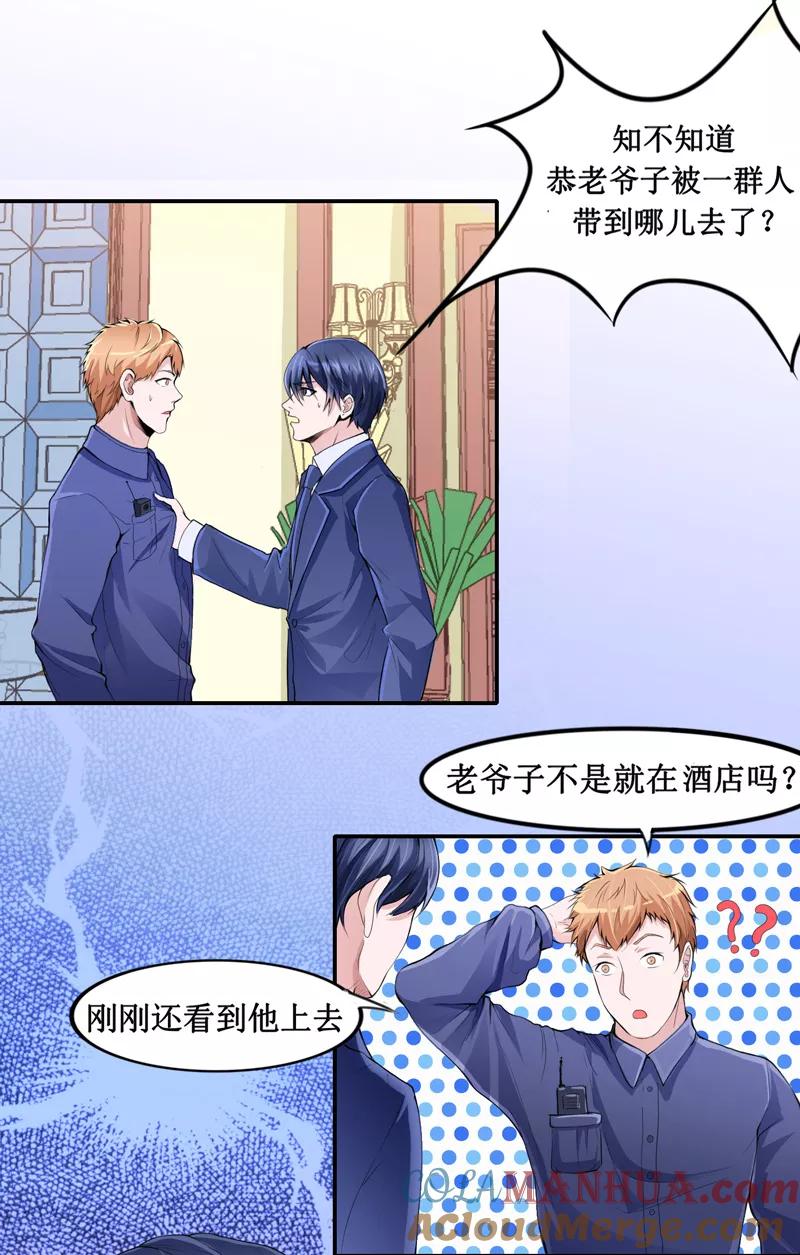 《总裁的替嫁新娘》第139话 调虎离山计 第9页