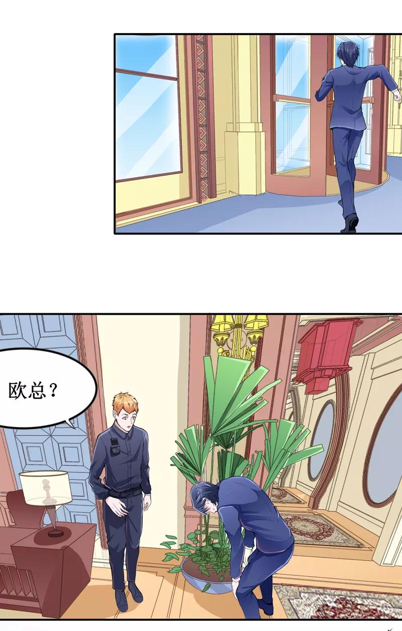 《总裁的替嫁新娘》第139话 调虎离山计 第8页