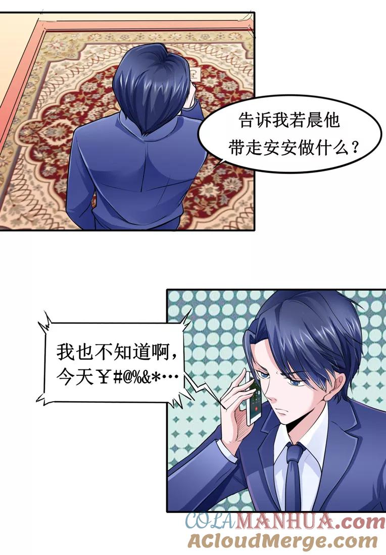 《总裁的替嫁新娘》第139话 调虎离山计 第13页
