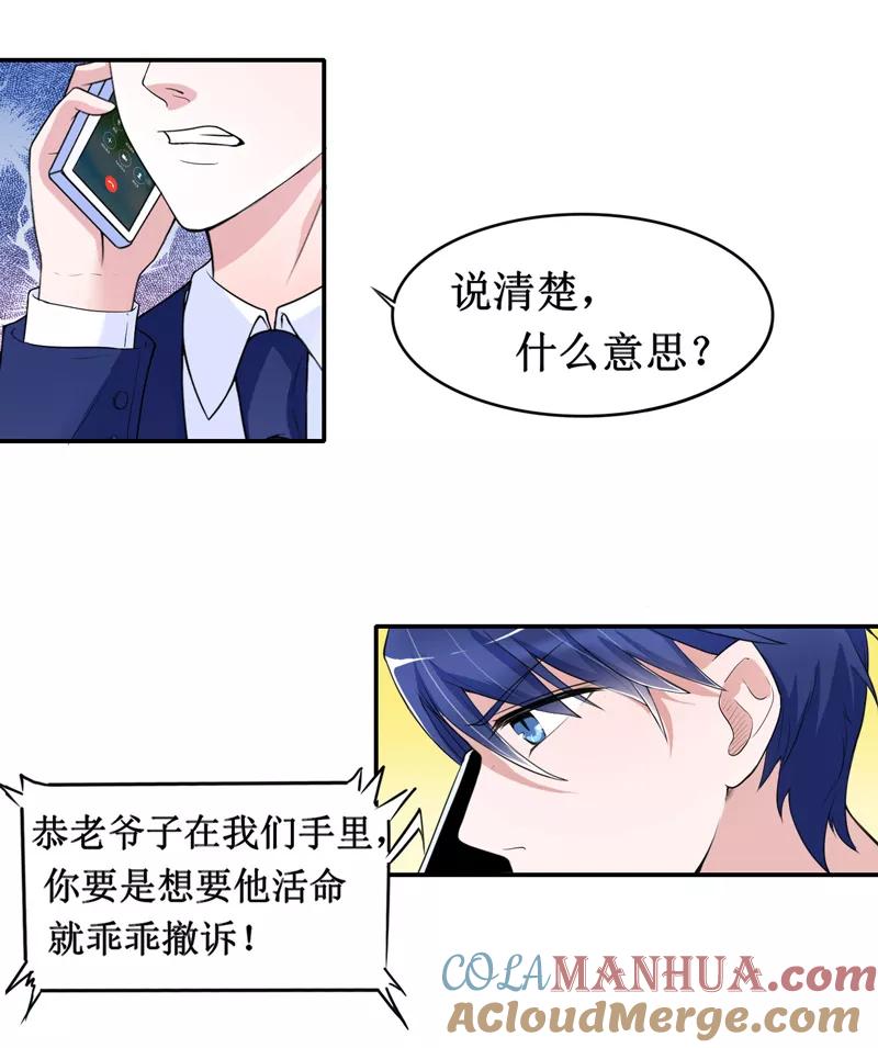 《总裁的替嫁新娘》第139话 调虎离山计 第3页
