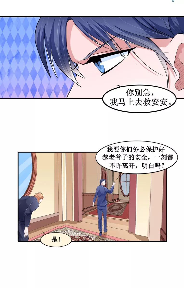《总裁的替嫁新娘》第139话 调虎离山计 第14页