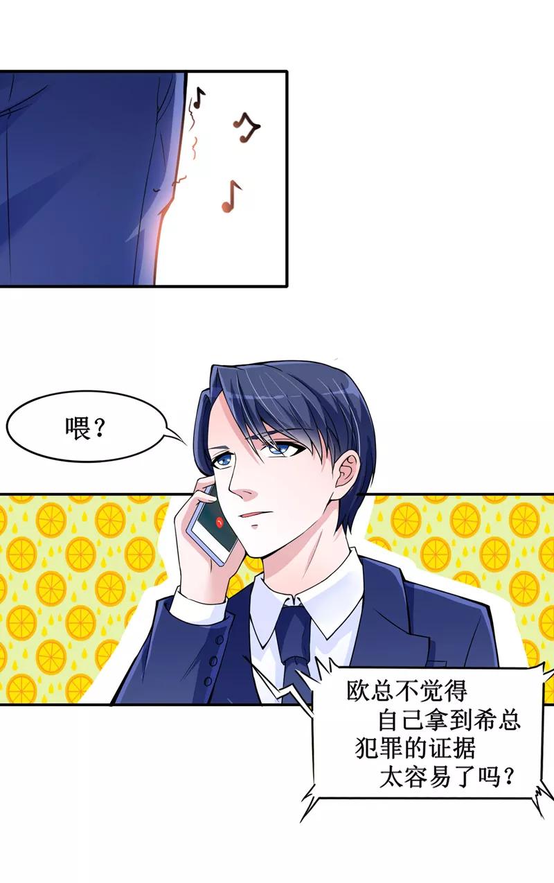 《总裁的替嫁新娘》第139话 调虎离山计 第2页