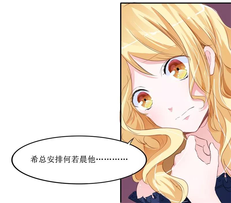 《总裁的替嫁新娘》第140话 回心转意 第12页
