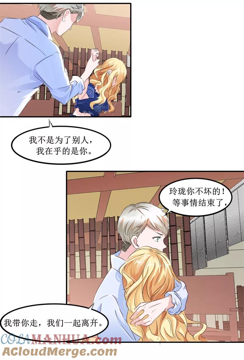 《总裁的替嫁新娘》第140话 回心转意 第9页