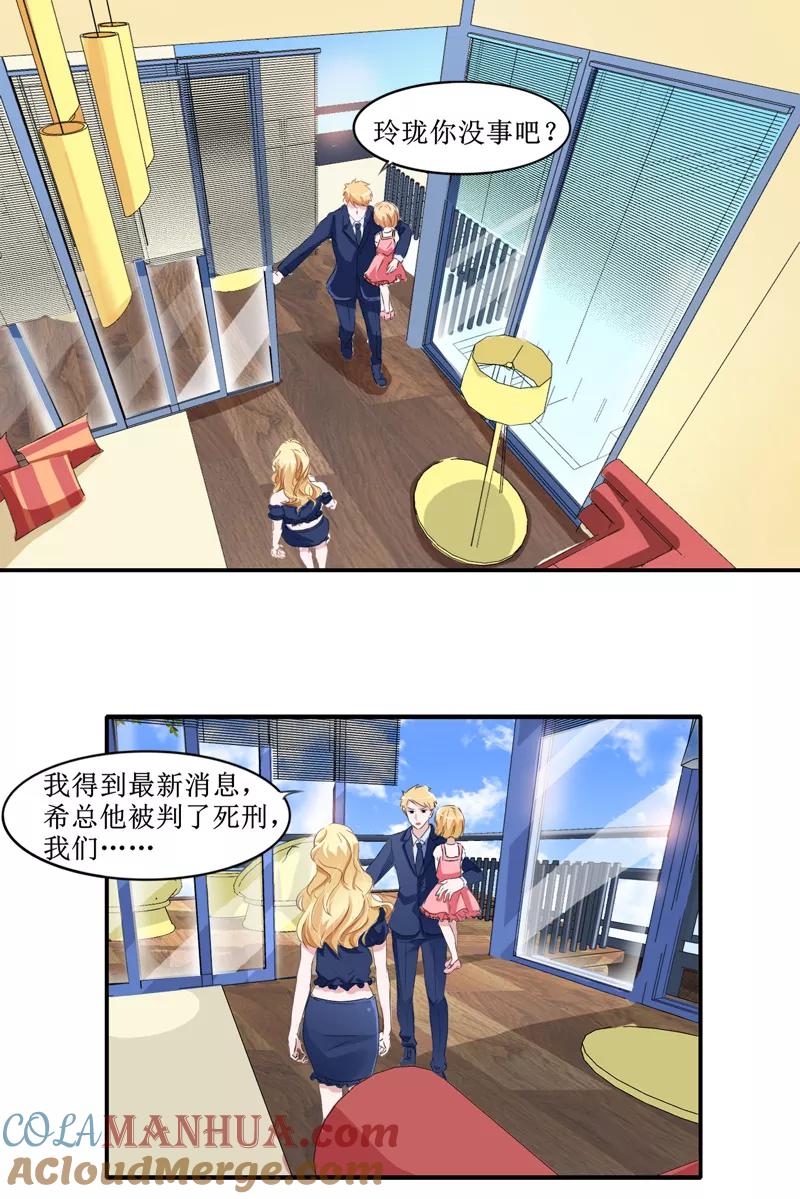 《总裁的替嫁新娘》第140话 回心转意 第13页