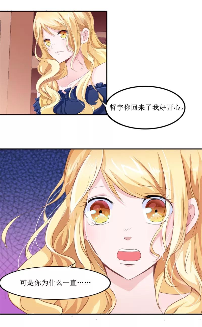 《总裁的替嫁新娘》第140话 回心转意 第2页