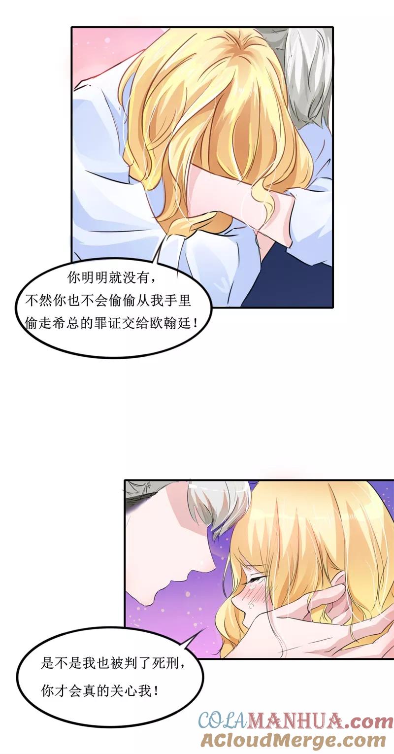 《总裁的替嫁新娘》第140话 回心转意 第5页
