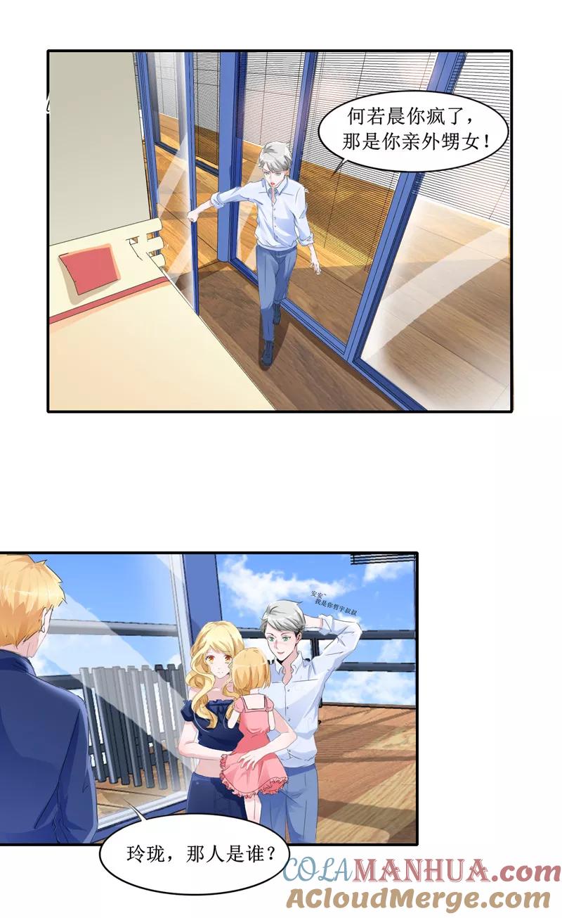 《总裁的替嫁新娘》第140话 回心转意 第15页