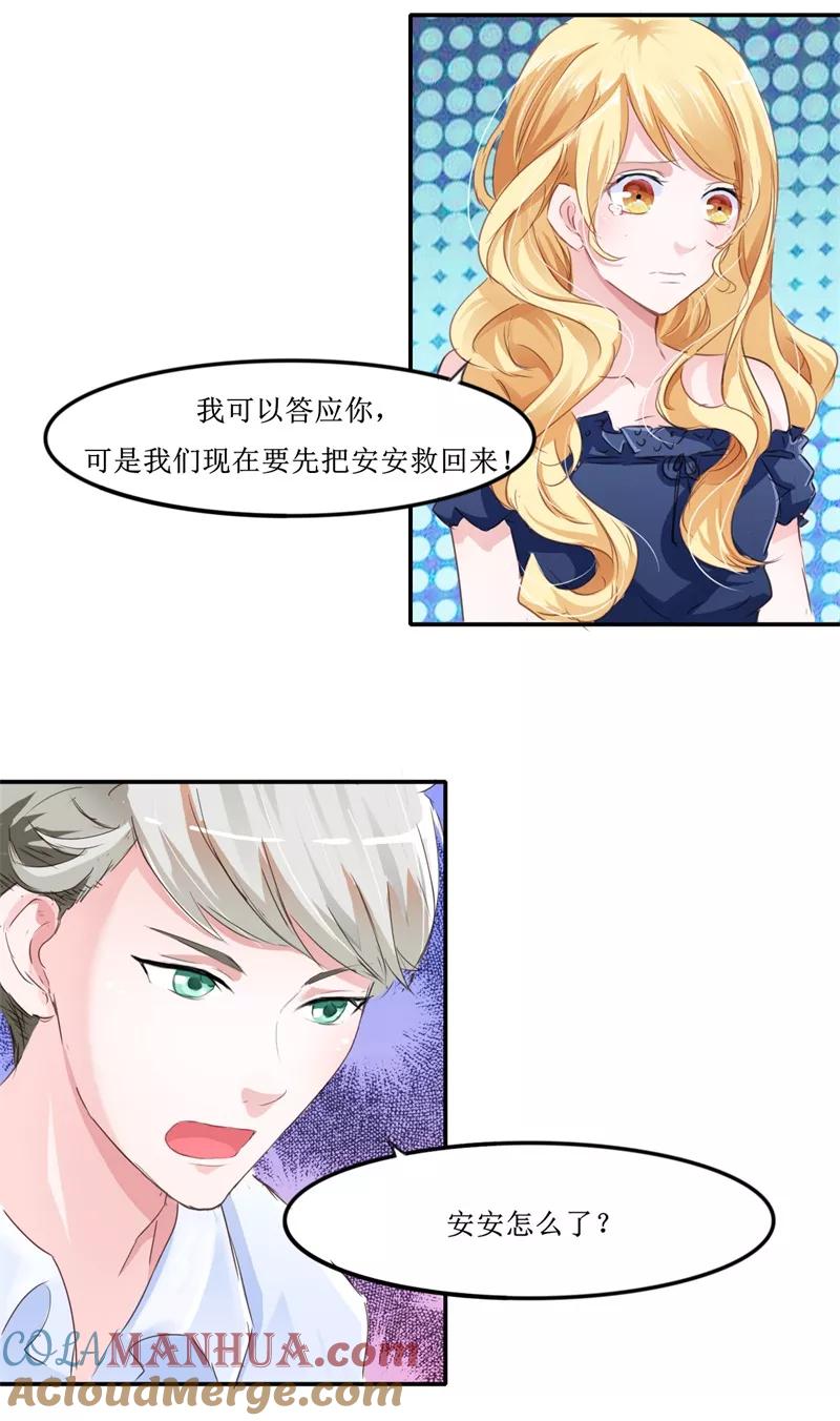 《总裁的替嫁新娘》第140话 回心转意 第11页