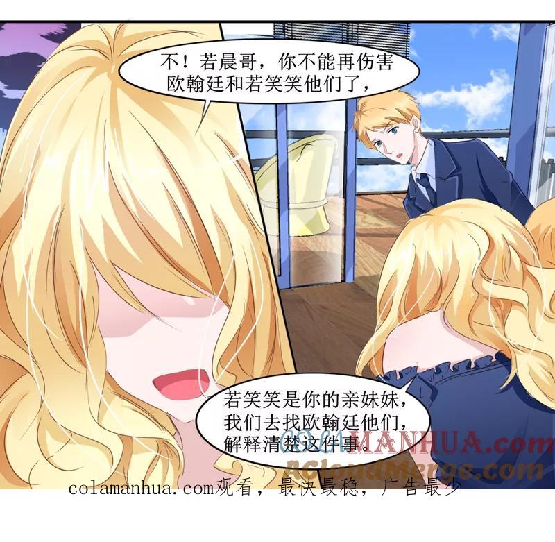 《总裁的替嫁新娘》第140话 回心转意 第17页
