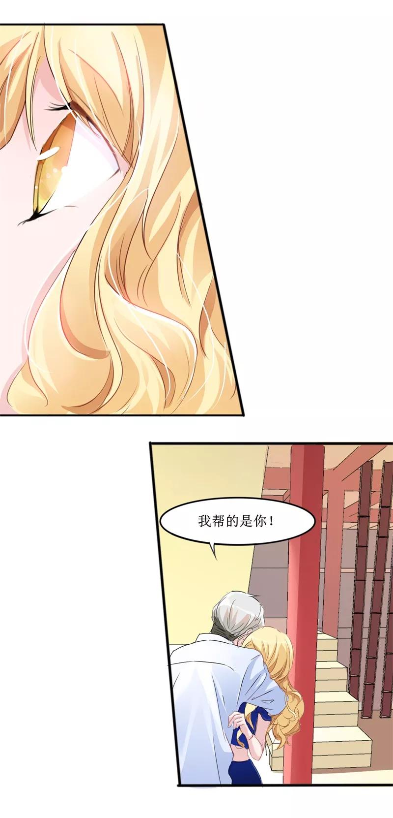 《总裁的替嫁新娘》第140话 回心转意 第4页
