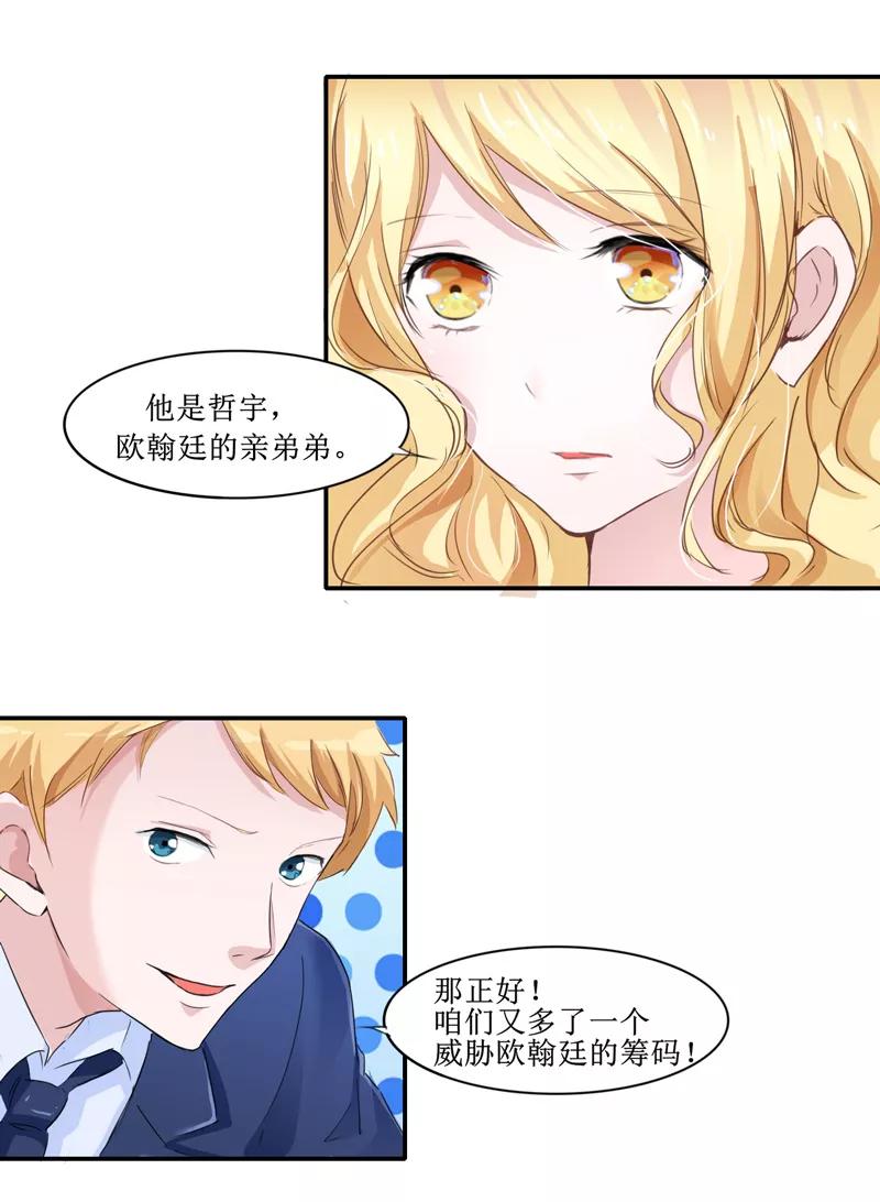 《总裁的替嫁新娘》第140话 回心转意 第16页
