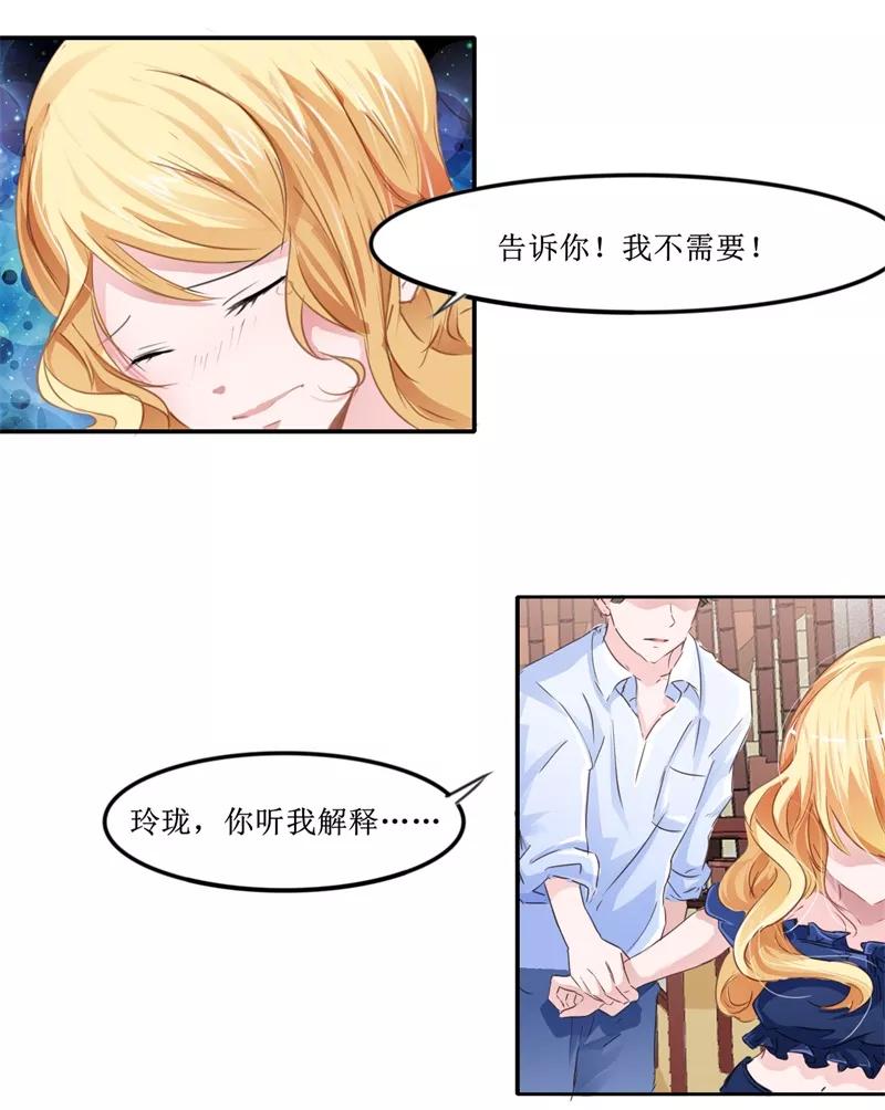 《总裁的替嫁新娘》第140话 回心转意 第8页