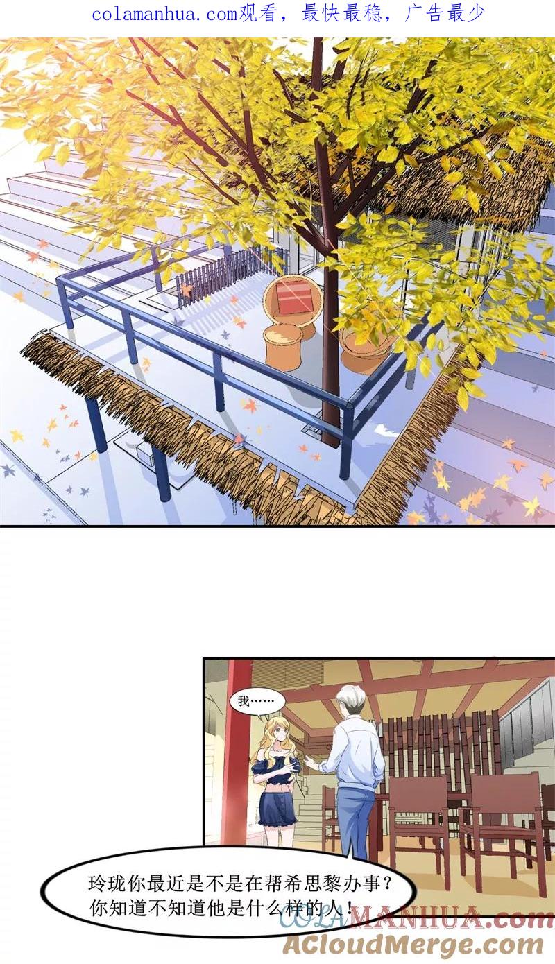 《总裁的替嫁新娘》第140话 回心转意 第1页