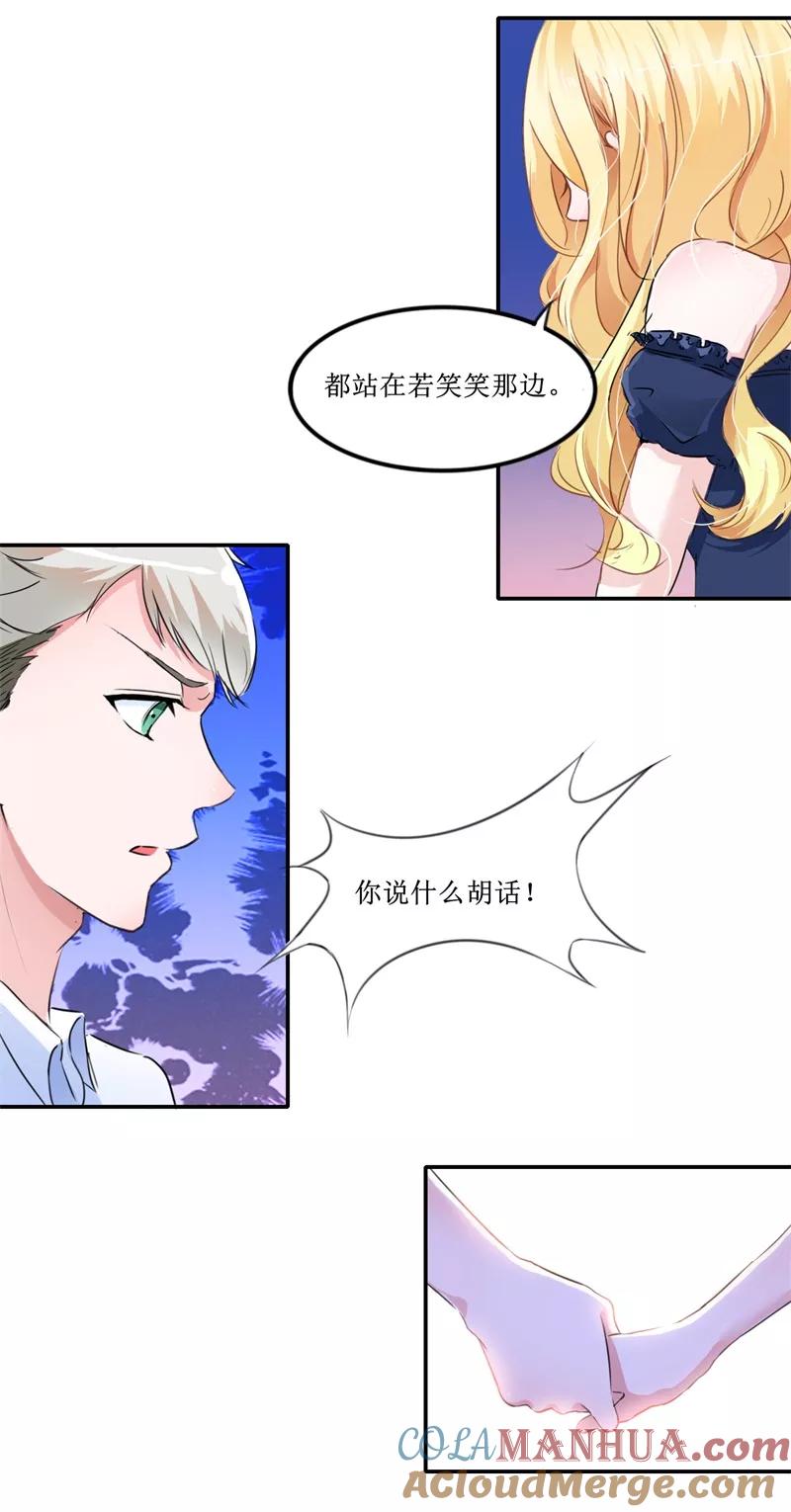 《总裁的替嫁新娘》第140话 回心转意 第3页