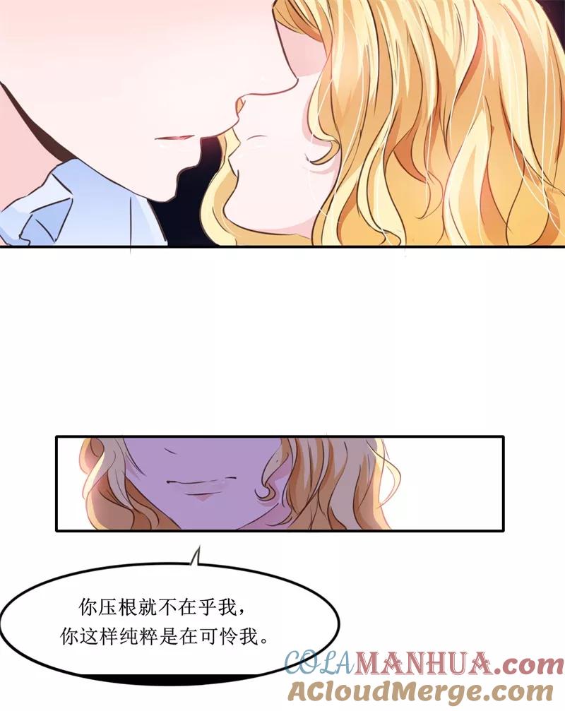 《总裁的替嫁新娘》第140话 回心转意 第7页