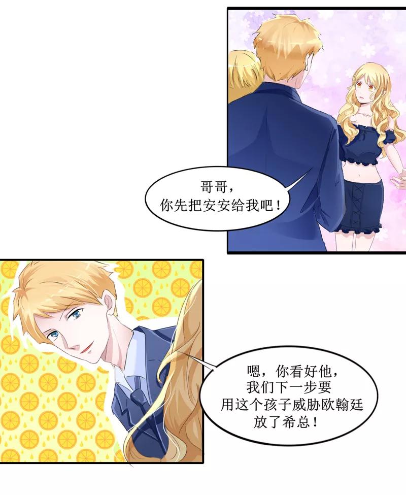 《总裁的替嫁新娘》第140话 回心转意 第14页