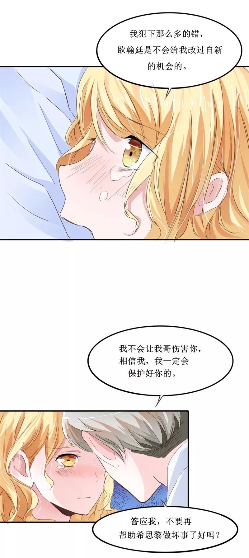 《总裁的替嫁新娘》第140话 回心转意 第10页