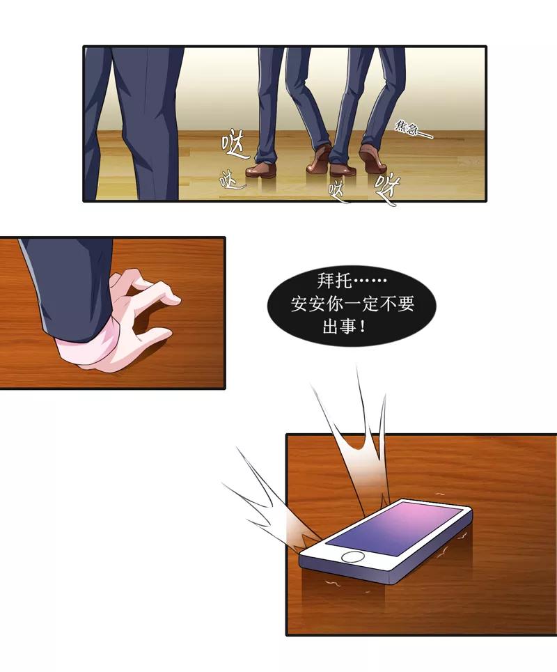 《总裁的替嫁新娘》第141话 重要的人质 第6页