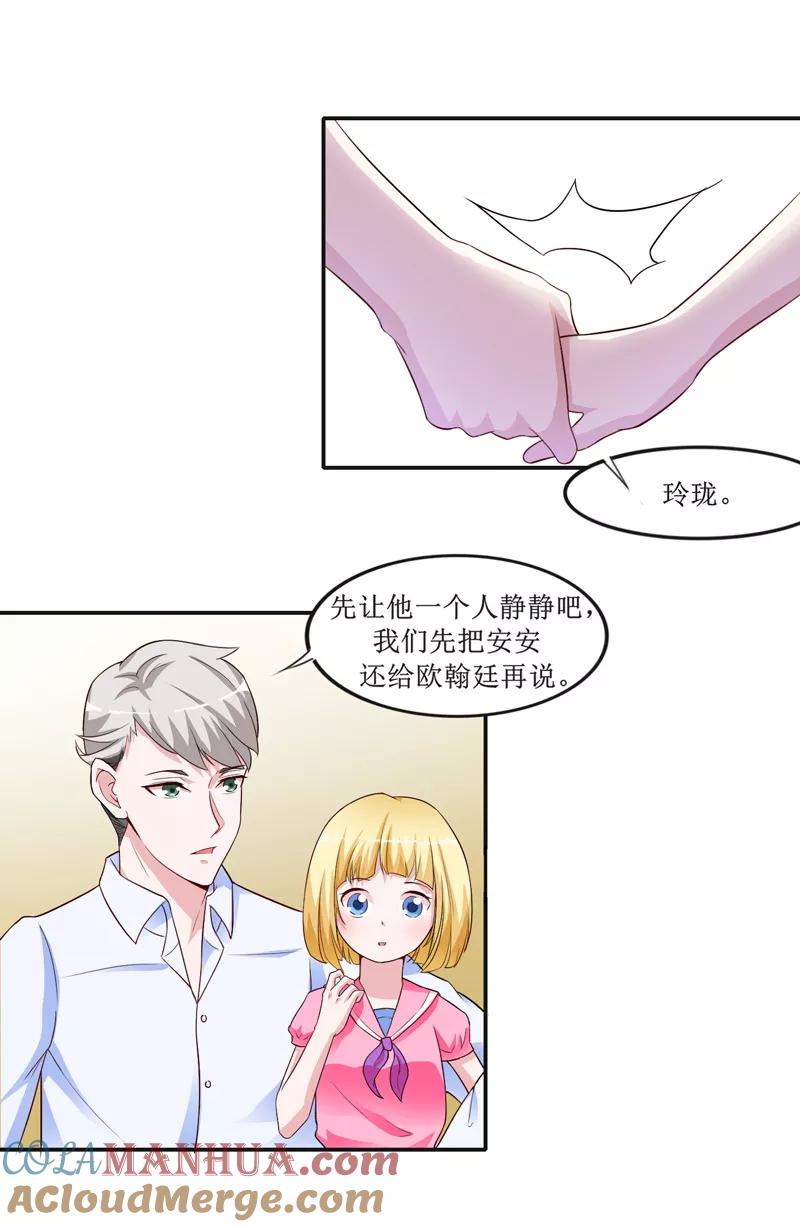 《总裁的替嫁新娘》第141话 重要的人质 第5页
