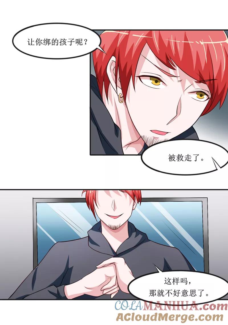 《总裁的替嫁新娘》第141话 重要的人质 第15页