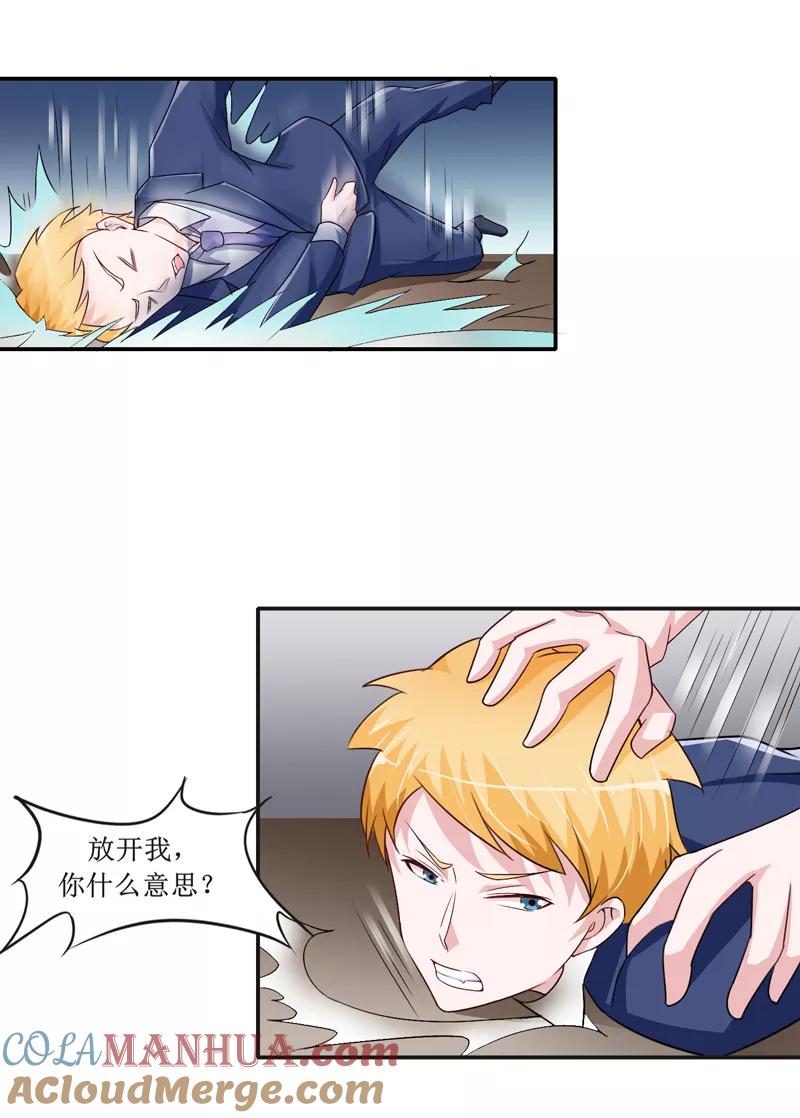 《总裁的替嫁新娘》第141话 重要的人质 第17页