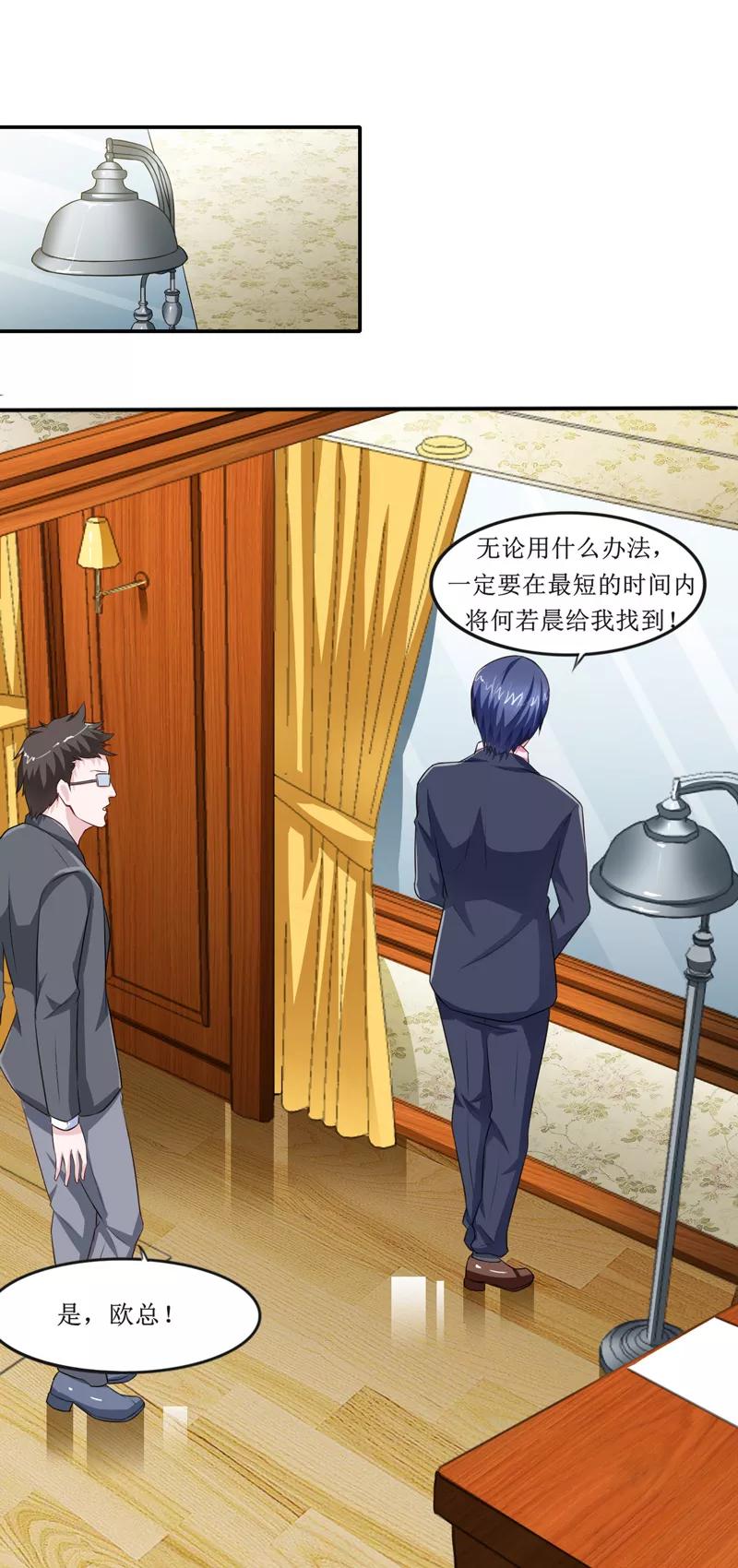 《总裁的替嫁新娘》第141话 重要的人质 第2页