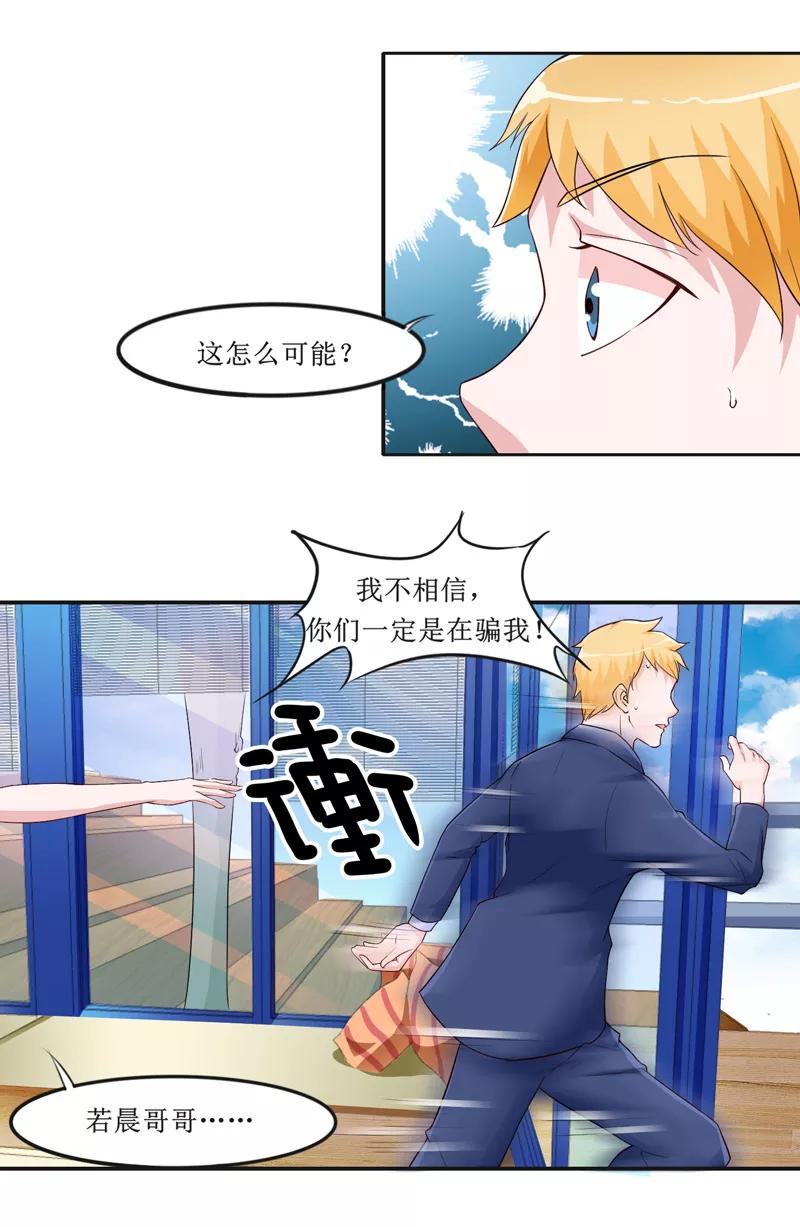 《总裁的替嫁新娘》第141话 重要的人质 第4页