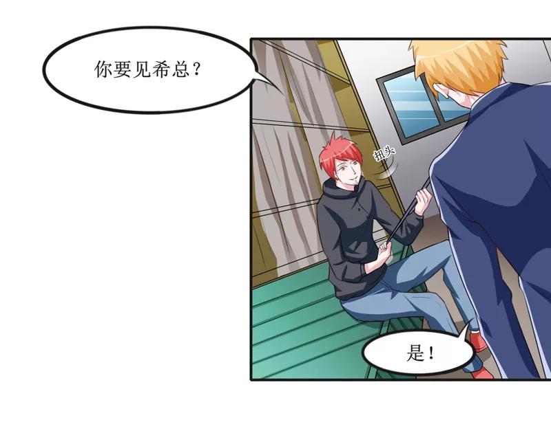 《总裁的替嫁新娘》第141话 重要的人质 第14页