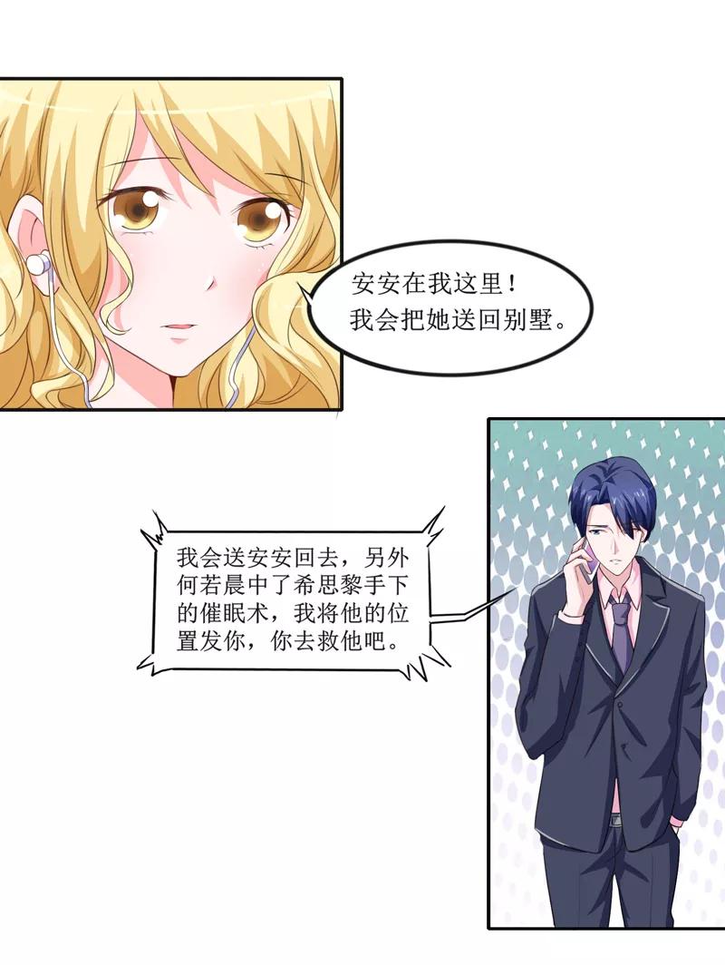 《总裁的替嫁新娘》第141话 重要的人质 第8页