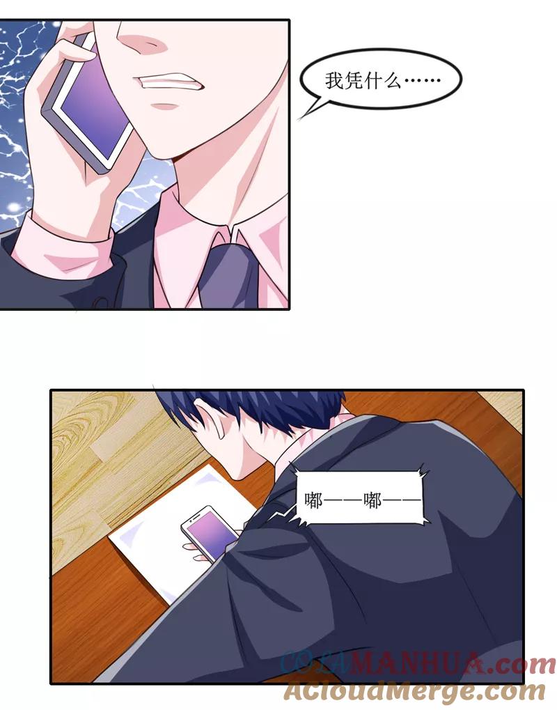 《总裁的替嫁新娘》第141话 重要的人质 第9页