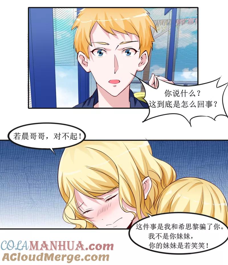 《总裁的替嫁新娘》第141话 重要的人质 第3页