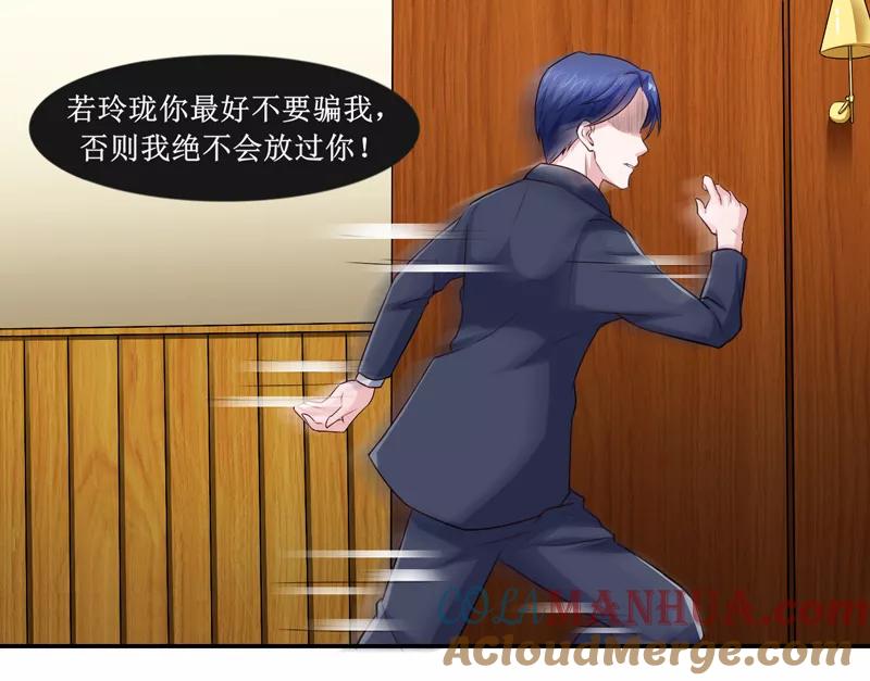 《总裁的替嫁新娘》第141话 重要的人质 第11页