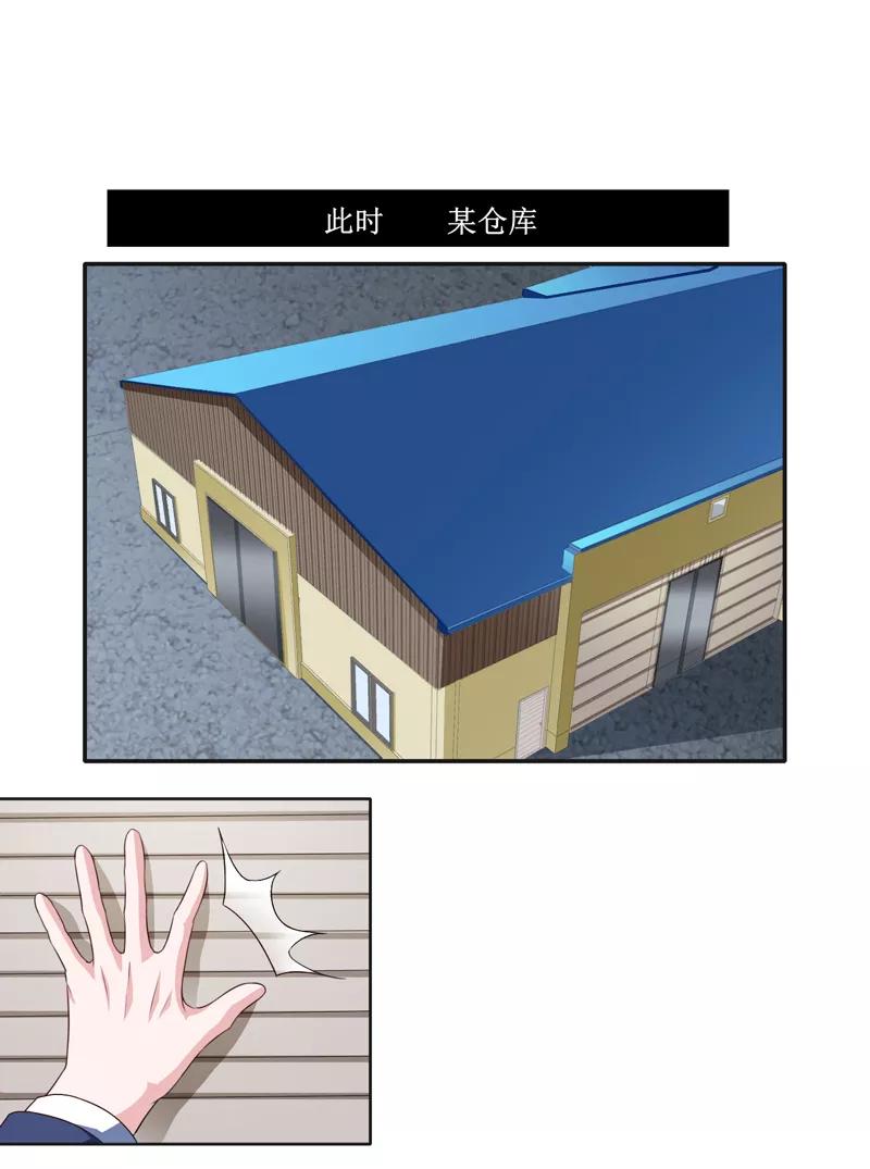 《总裁的替嫁新娘》第141话 重要的人质 第12页