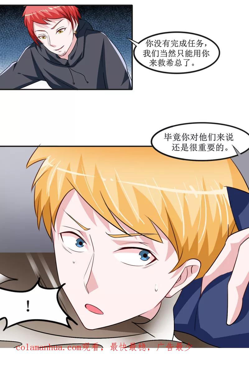 《总裁的替嫁新娘》第141话 重要的人质 第18页