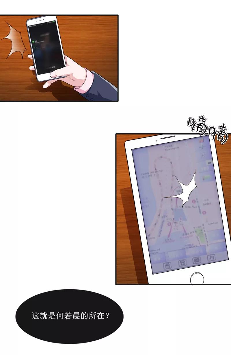 《总裁的替嫁新娘》第141话 重要的人质 第10页