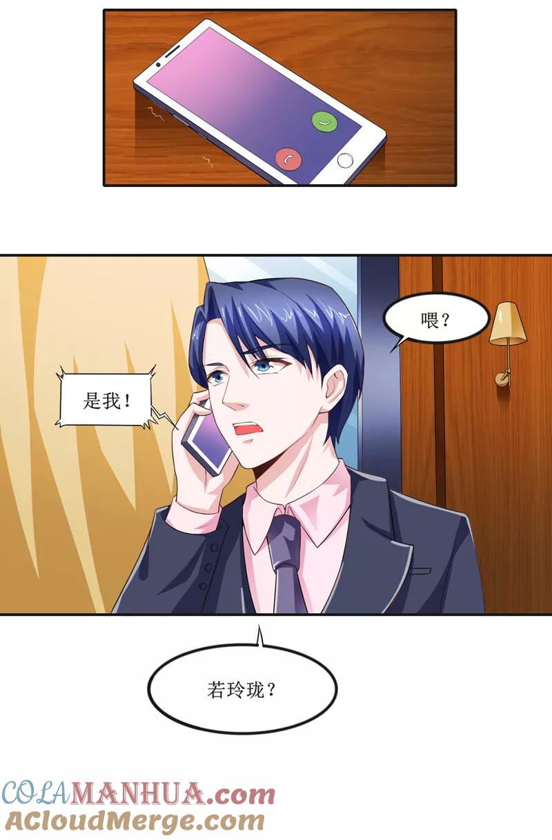 《总裁的替嫁新娘》第141话 重要的人质 第7页