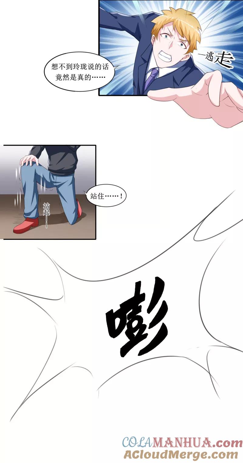 《总裁的替嫁新娘》第142话 归来的哥哥 第3页