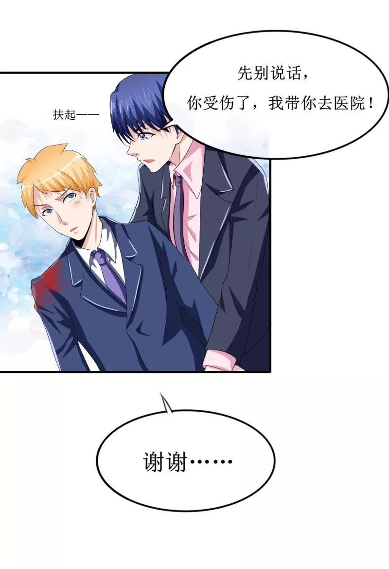 《总裁的替嫁新娘》第142话 归来的哥哥 第10页