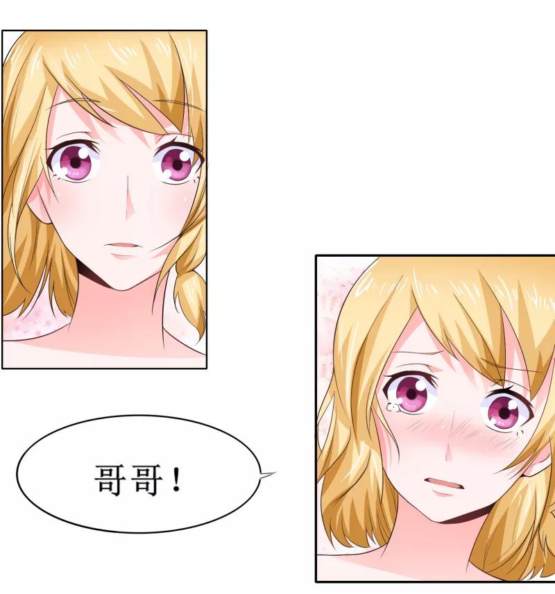 《总裁的替嫁新娘》第142话 归来的哥哥 第16页