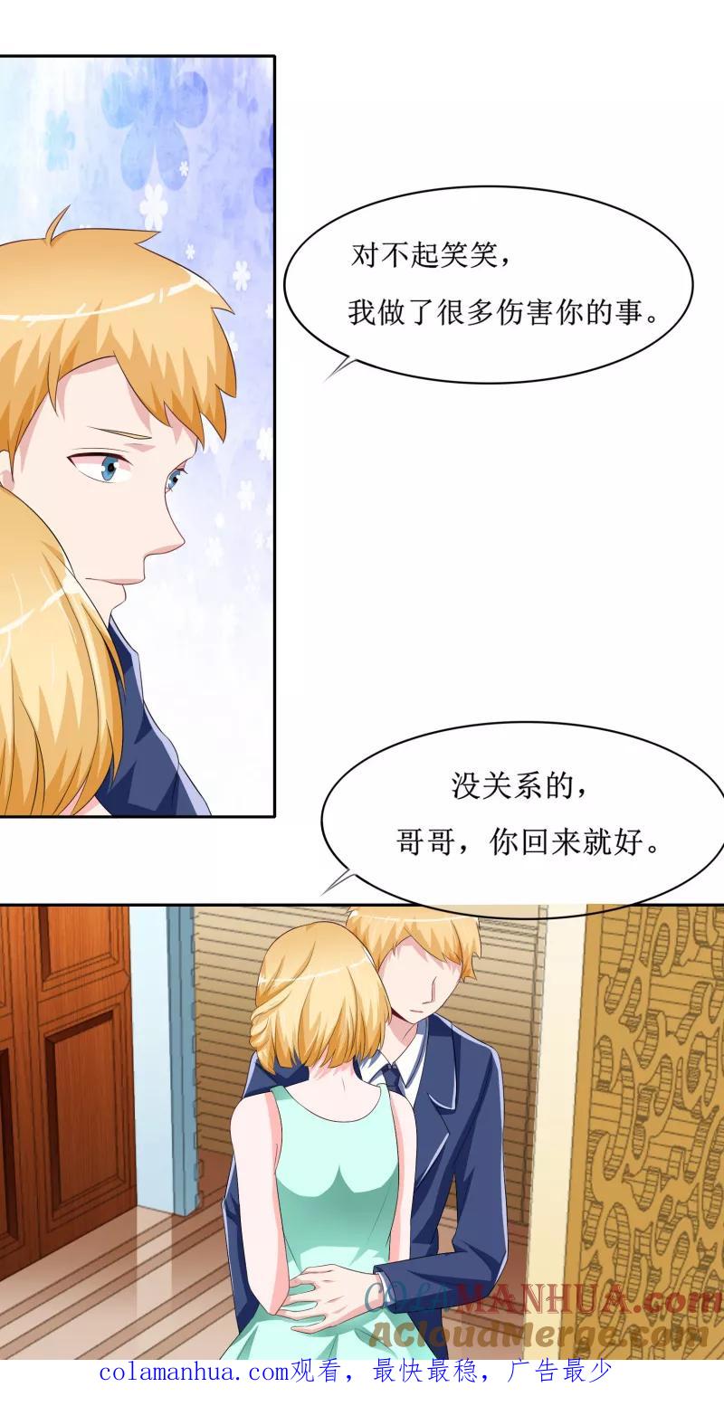 《总裁的替嫁新娘》第142话 归来的哥哥 第19页