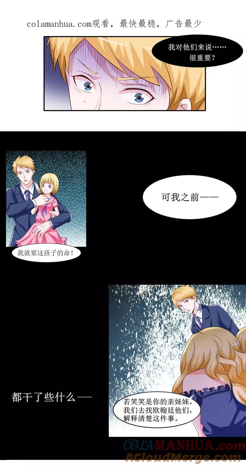 《总裁的替嫁新娘》第142话 归来的哥哥 第1页