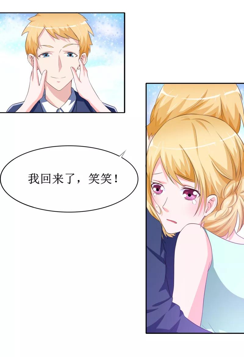 《总裁的替嫁新娘》第142话 归来的哥哥 第18页