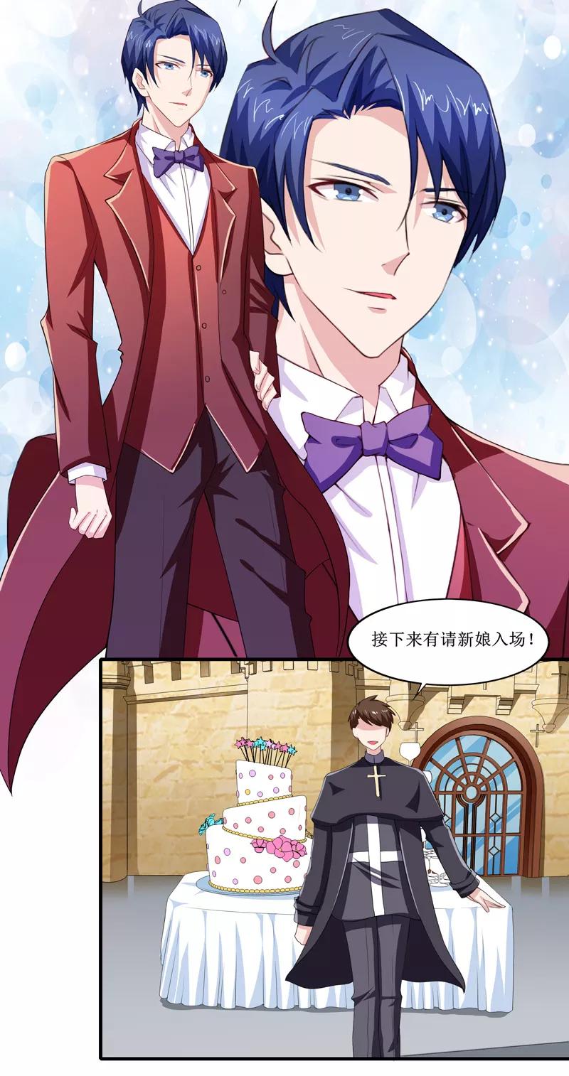 《总裁的替嫁新娘》第143话 婚礼 第14页